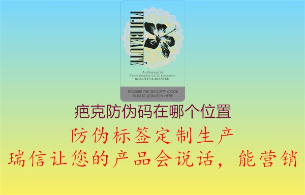 疤克防伪码在哪个位置(图1) 疤克防伪码在哪个位置1.jpg