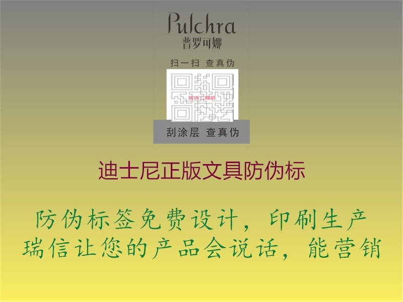 迪士尼正版文具防伪标(图3) 迪士尼正版文具防伪标3.jpg