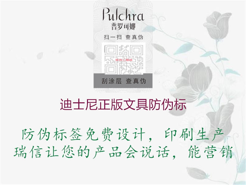 迪士尼正版文具防伪标(图2) 迪士尼正版文具防伪标2.jpg