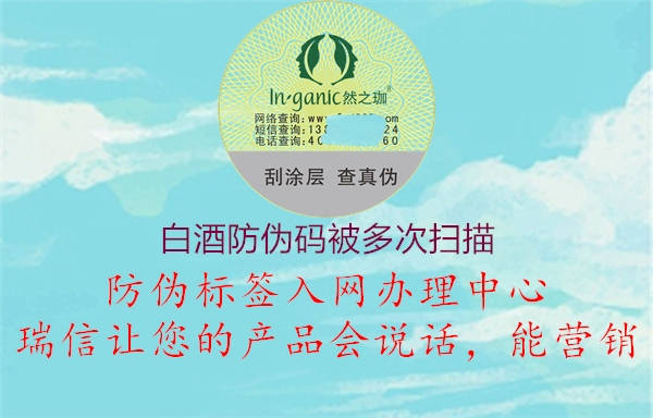 白酒防伪码被多次扫描(图3) 白酒防伪码被多次扫描3.jpg