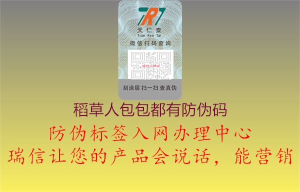 稻草人包包都有防伪码(图1) 稻草人包包都有防伪码1.jpg