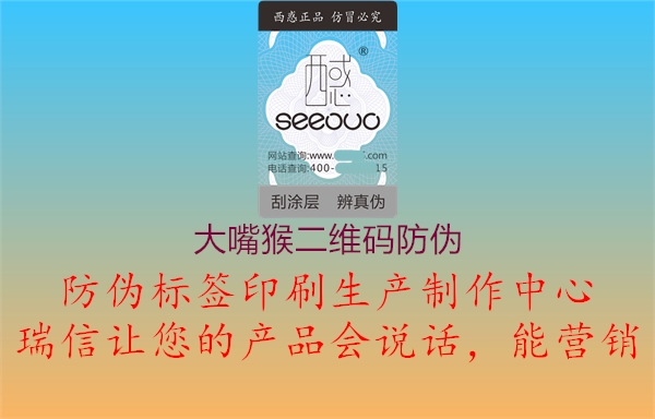 大嘴猴二维码防伪(图2) 大嘴猴二维码防伪2.jpg