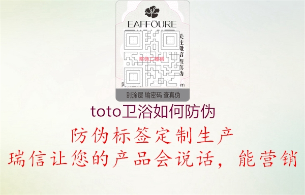 toto卫浴如何防伪(图1) toto卫浴如何防伪1.jpg