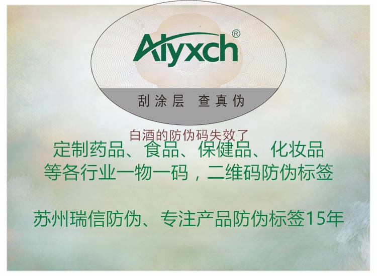 白酒的防伪码失效了(图1) 白酒的防伪码失效了1.jpg