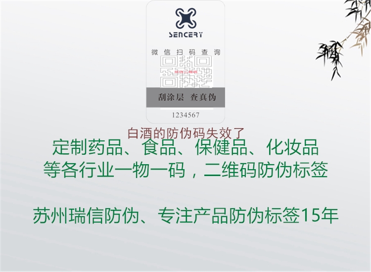 白酒的防伪码失效了(图3) 白酒的防伪码失效了3.jpg