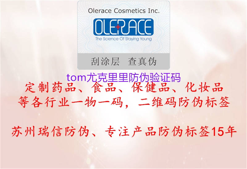 tom尤克里里防伪验证码(图2) tom尤克里里防伪验证码2.jpg