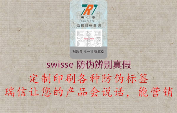swisse 防伪辨别真假(图3) swisse 防伪辨别真假3.jpg