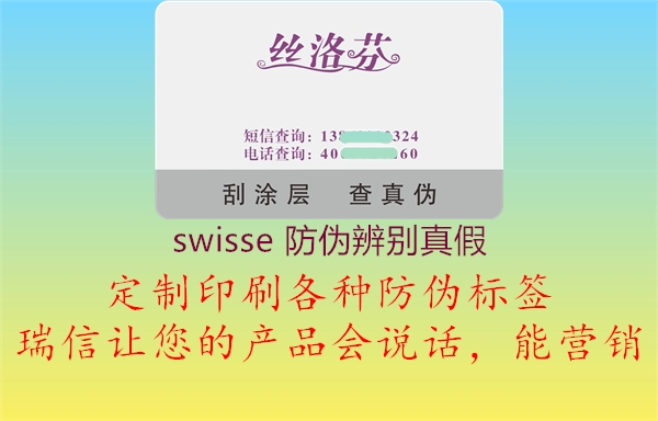 swisse 防伪辨别真假(图1) swisse 防伪辨别真假1.jpg
