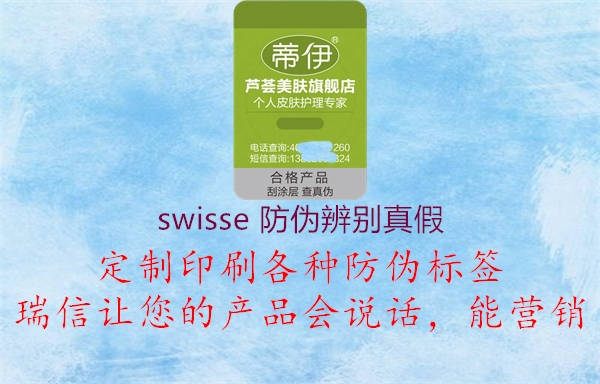 swisse 防伪辨别真假(图2) swisse 防伪辨别真假2.jpg