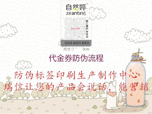 代金券防伪流程(图1) 代金券防伪流程1.jpg