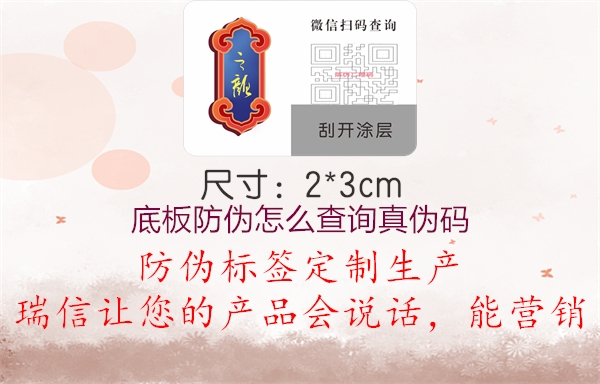 底板防伪怎么查询真伪码(图1) 底板防伪怎么查询真伪码1.jpg