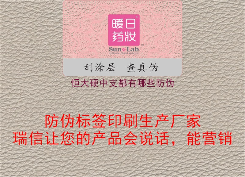 恒大硬中支都有哪些防伪(图1) 恒大硬中支都有哪些防伪1.jpg