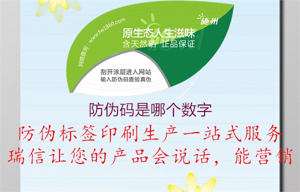 防伪码是哪个数字(图2) 防伪码是哪个数字2.jpg