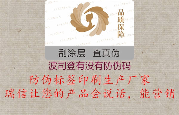 波司登有没有防伪码(图1) 波司登有没有防伪码1.jpg