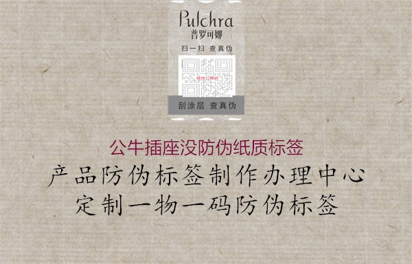 公牛插座没防伪纸质标签(图2) 公牛插座没防伪纸质标签2.jpg