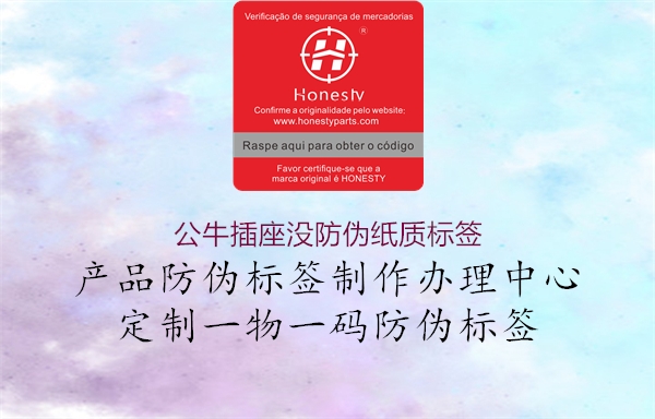 公牛插座没防伪纸质标签(图1) 公牛插座没防伪纸质标签1.jpg