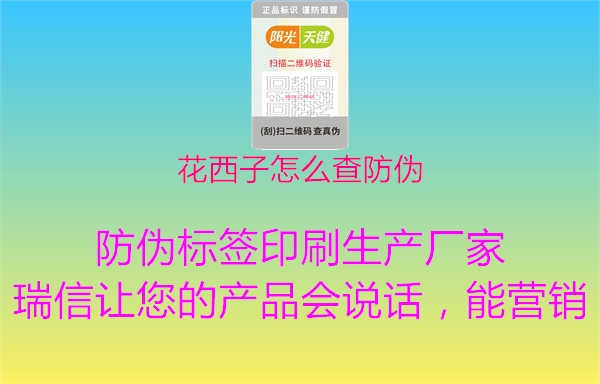 花西子怎么查防伪1.jpg