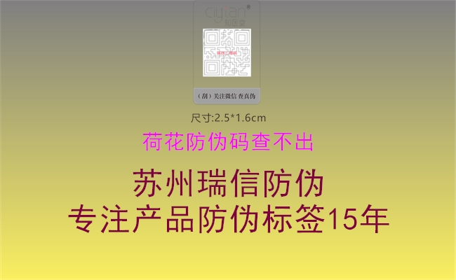 荷花防伪码查不出(图1) 荷花防伪码查不出1.jpg