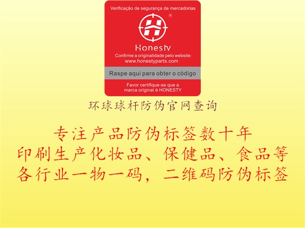 环球球杆防伪官网查询(图1) 环球球杆防伪官网查询1.jpg