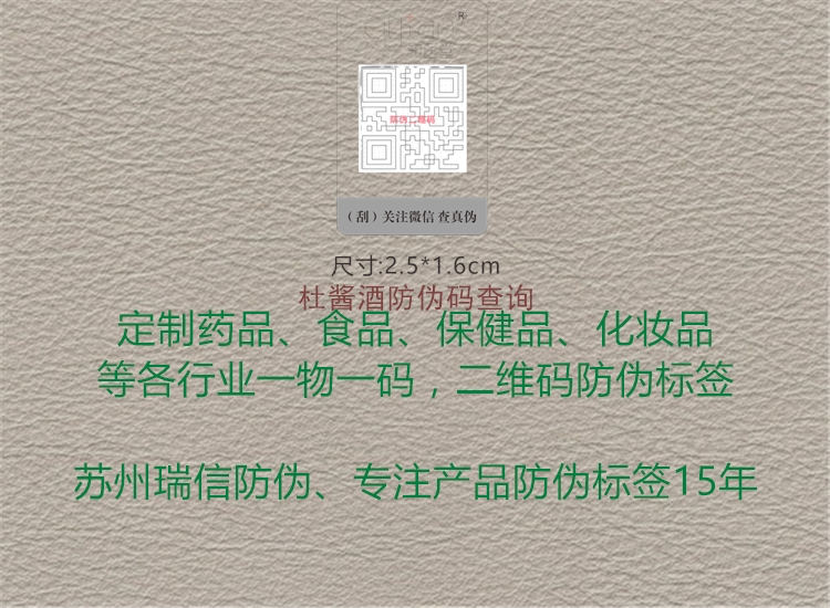 杜酱酒防伪码查询(图2) 杜酱酒防伪码查询2.jpg