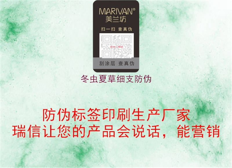 冬虫夏草细支防伪(图1) 冬虫夏草细支防伪1.jpg