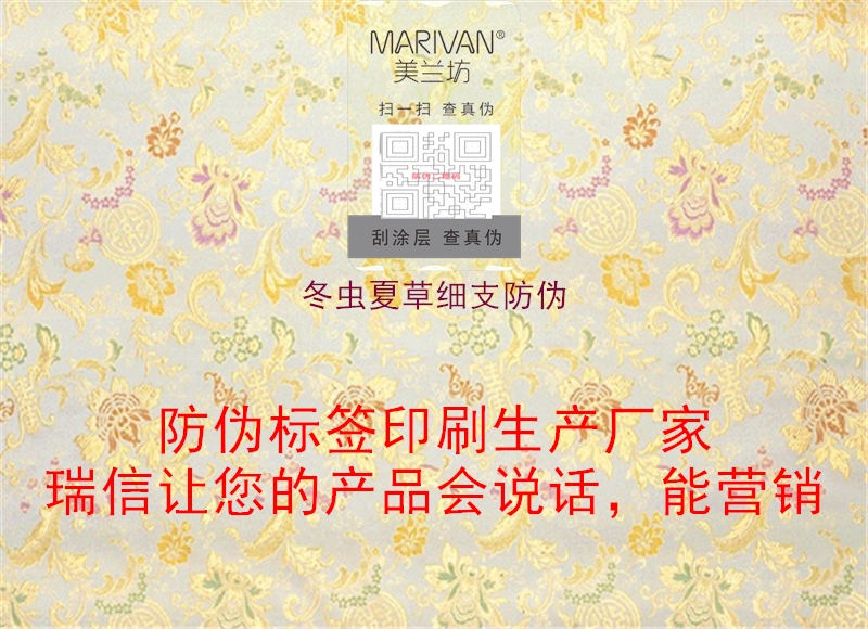 冬虫夏草细支防伪(图2) 冬虫夏草细支防伪2.jpg