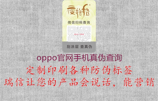 oppo官网手机真伪查询(图2) oppo官网手机真伪查询2.jpg
