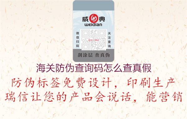海关防伪查询码怎么查真假(图2) 海关防伪查询码怎么查真假2.jpg