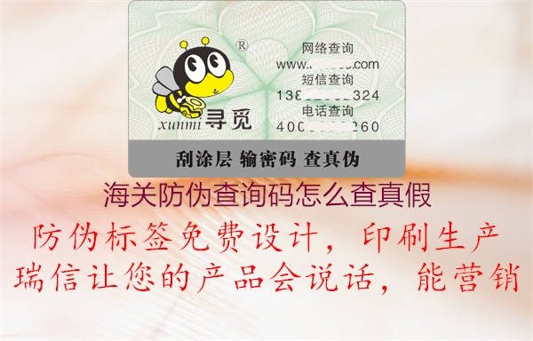 海关防伪查询码怎么查真假(图1) 海关防伪查询码怎么查真假1.jpg