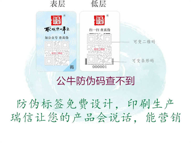 公牛防伪码查不到(图1) 公牛防伪码查不到1.jpg