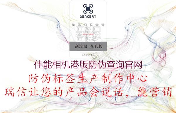 佳能相机港版防伪查询官网(图1) 佳能相机港版防伪查询官网1.jpg