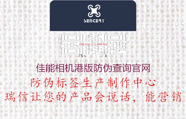 佳能相机港版防伪查询官网(图2) 佳能相机港版防伪查询官网2.jpg