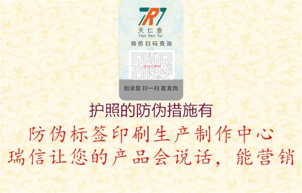 护照的防伪措施有(图2) 护照的防伪措施有2.jpg