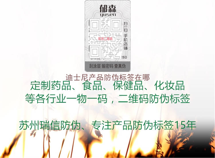 迪士尼产品防伪标签在哪(图2) 迪士尼产品防伪标签在哪2.jpg