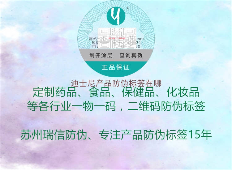 迪士尼产品防伪标签在哪(图1) 迪士尼产品防伪标签在哪1.jpg