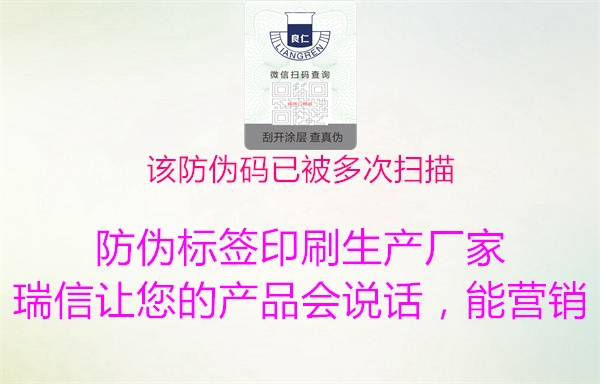 该防伪码已被多次扫描(图1) 该防伪码已被多次扫描1.jpg