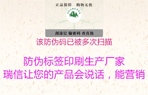 该防伪码已被多次扫描(图3) 该防伪码已被多次扫描3.jpg