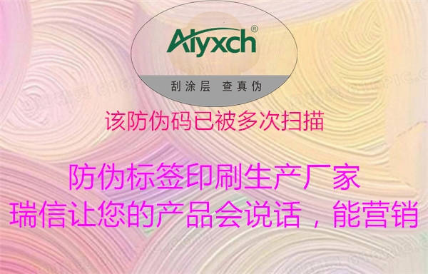该防伪码已被多次扫描(图2) 该防伪码已被多次扫描2.jpg