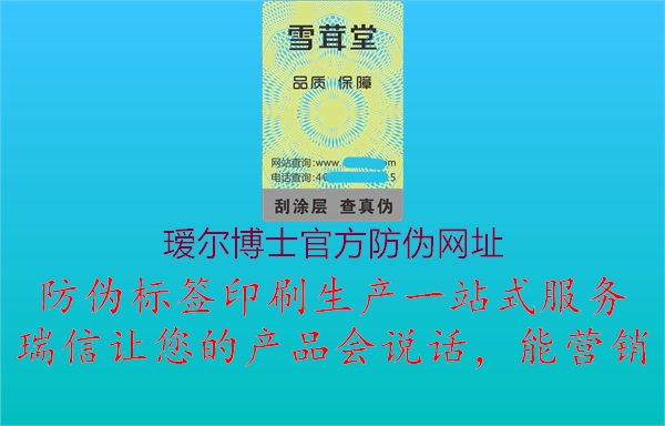 瑷尔博士官方防伪网址(图1) 瑷尔博士官方防伪网址1.jpg