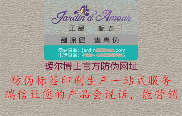 瑷尔博士官方防伪网址(图2) 瑷尔博士官方防伪网址2.jpg