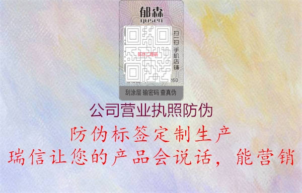 公司营业执照防伪(图1) 公司营业执照防伪1.jpg