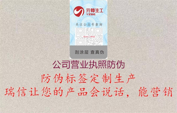 公司营业执照防伪(图2) 公司营业执照防伪2.jpg