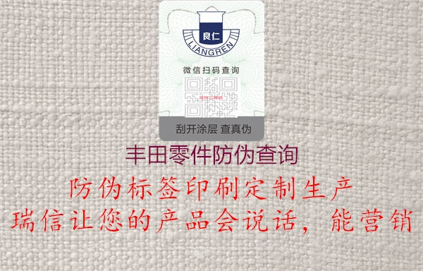 丰田零件防伪查询(图1) 丰田零件防伪查询1.jpg