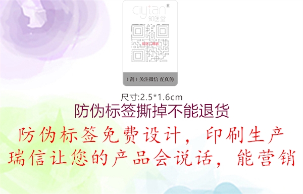 防伪标签撕掉不能退货(图2) 防伪标签撕掉不能退货2.jpg