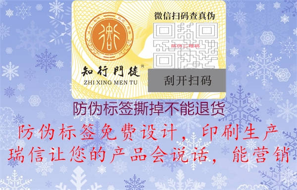 防伪标签撕掉不能退货(图1) 防伪标签撕掉不能退货1.jpg