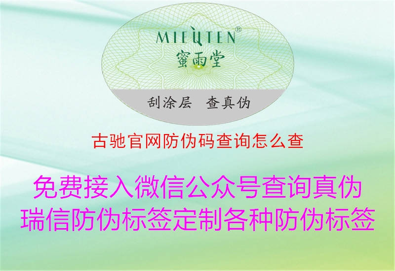 古驰官网防伪码查询怎么查(图1) 古驰官网防伪码查询怎么查1.jpg