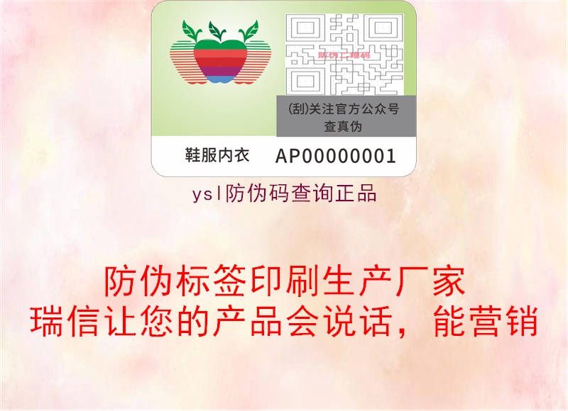 ysl防伪码查询正品(图1) ysl防伪码查询正品1.jpg