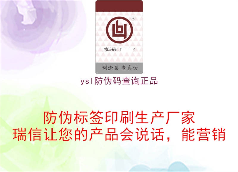 ysl防伪码查询正品(图3) ysl防伪码查询正品3.jpg