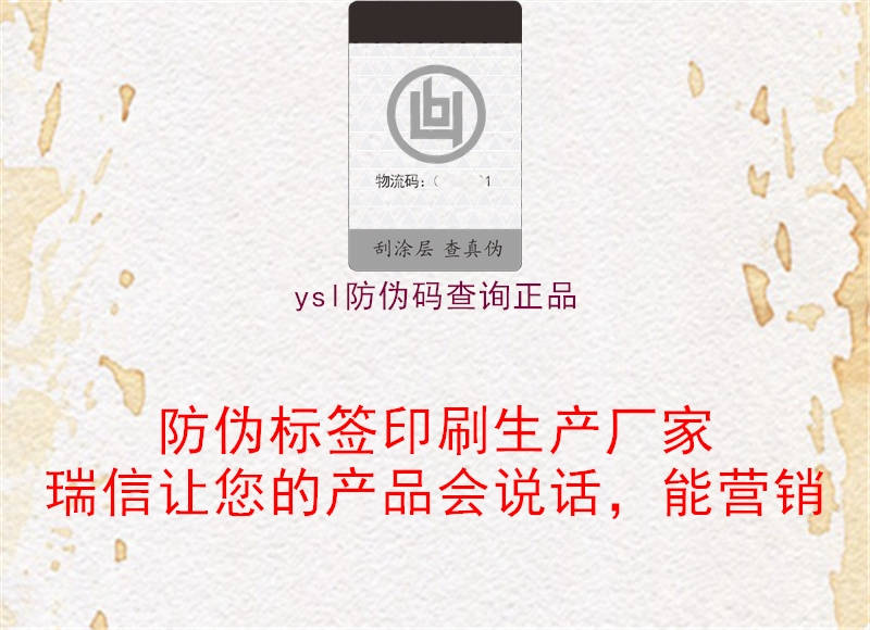 ysl防伪码查询正品(图2) ysl防伪码查询正品2.jpg