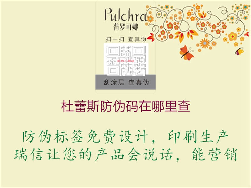 杜蕾斯防伪码在哪里查(图1) 杜蕾斯防伪码在哪里查1.jpg